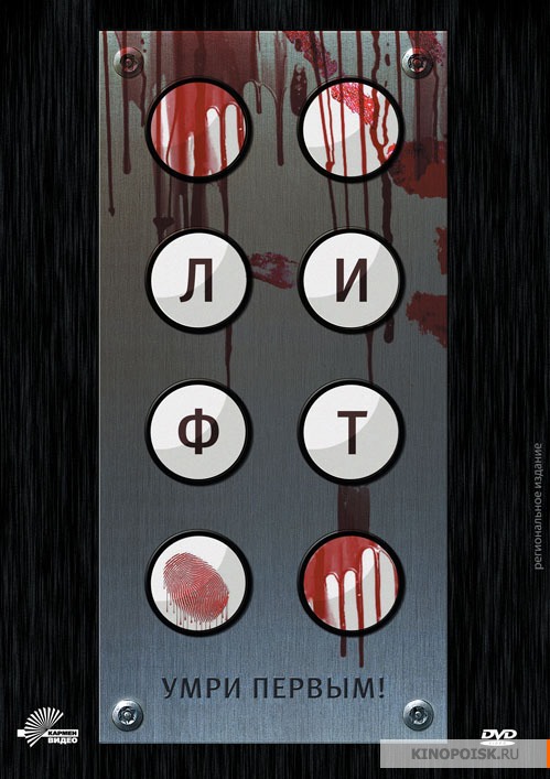 Лифт