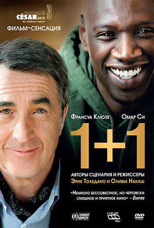 1+1 Неприкасаемые