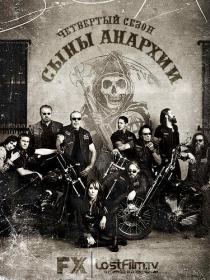 Сыновья Анархии