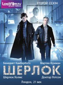 Шерлок