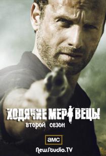 Ходячие мертвецы