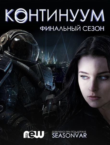 Континуум