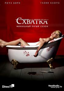 Схватка