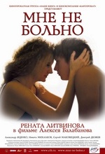 Мне не больно