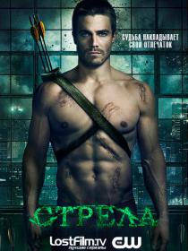 Стрела