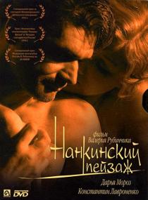 Нанкинский пейзаж