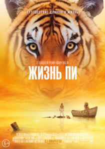 Жизнь Пи