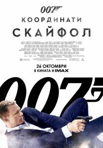 Джеймс Бонд 007: Координаты «Скайфолл»