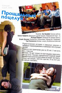 Прощальный поцелуй