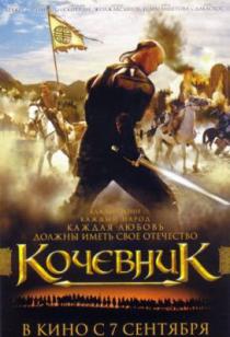 Кочевник