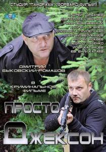 Сдохни, Джон Такер!