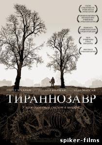 Тираннозавр / Tyrannosaur