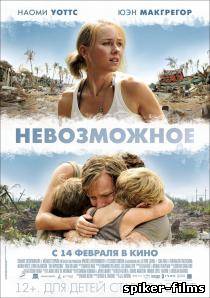 Невозможное