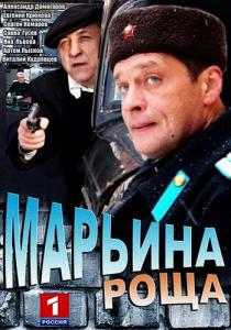 Марьина роща