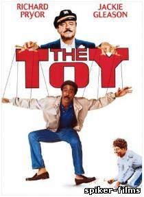 Игрушка / The Toy