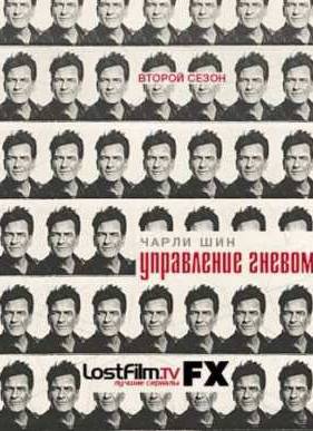 Управление гневом