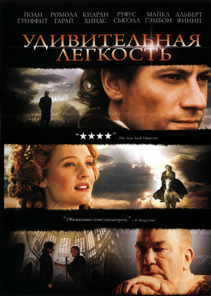 Удивительная лёгкость