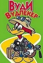 Вуди Вудпеккер (сериал)