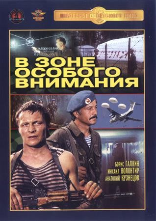 В зоне особого внимания