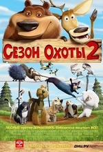 Сезон охоты 2