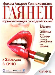 Глянец