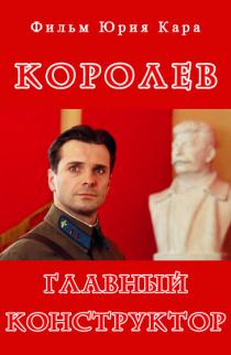 Королёв