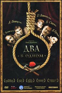 Два в одном