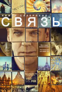 Связь