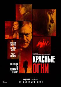 Красные огни