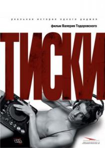 Тиски