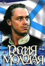 Россия молодая