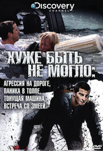 Хуже быть не могло