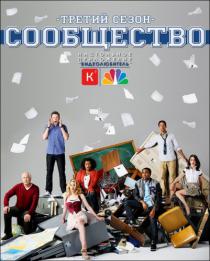 Сообщество