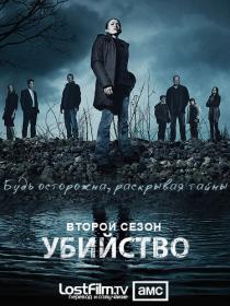 Убийство