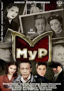 МУР