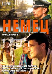 Немец