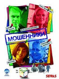 Мошенники