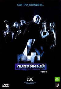 Литейный 4