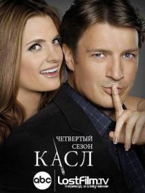 Касл