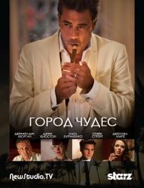 Волшебный город