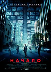 Начало