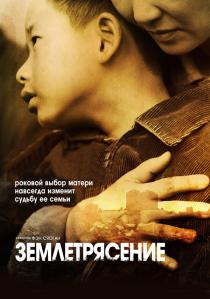 Землетрясение