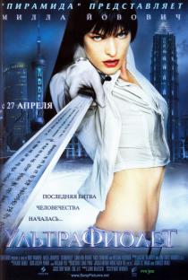 Ультрафиолет