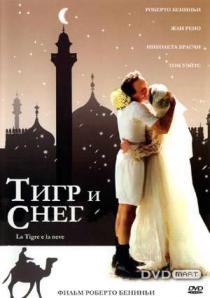 Тигр и снег