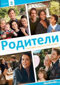 Родители